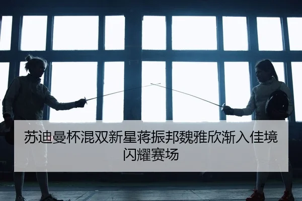su-di-man-bei-hun-shuang-xin-xing-jiang-zhen-bang-wei-ya-xin-jian-ru-jia-jing-shan-yao-sai-chang-2-695.jpg